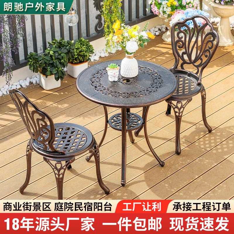 新款直销户外阳台桌椅组合铸铝外摆别墅花园休闲庭院耐高温露天室