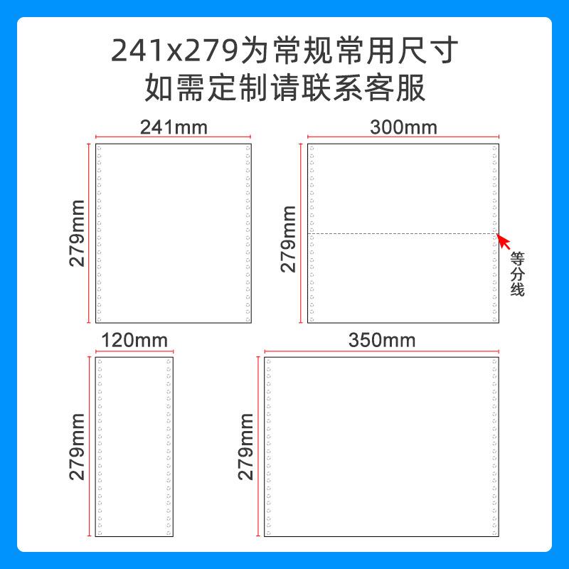 新款直销针式电脑打印纸二联二等分三联二等分 241打印纸四联五联
