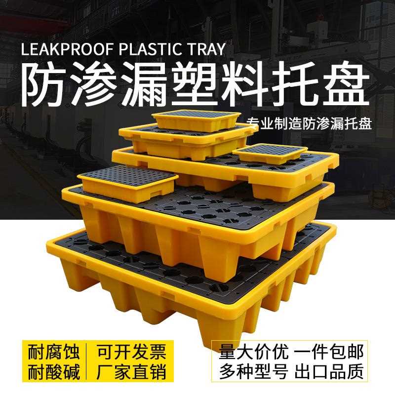 新款直销废危化学品油桶实验室桌面防渗漏塑料托盘盛漏防溢漏油桶