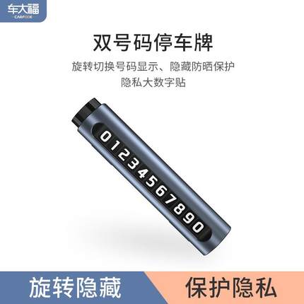 新款直销汽车用品爆款双号码临时停车牌多功能隐藏式车载挪车牌创