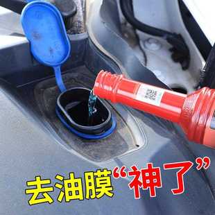 直销油膜去除剂前挡风玻璃清洁去油膜净清洗剂雨刮水车窗除油 新款