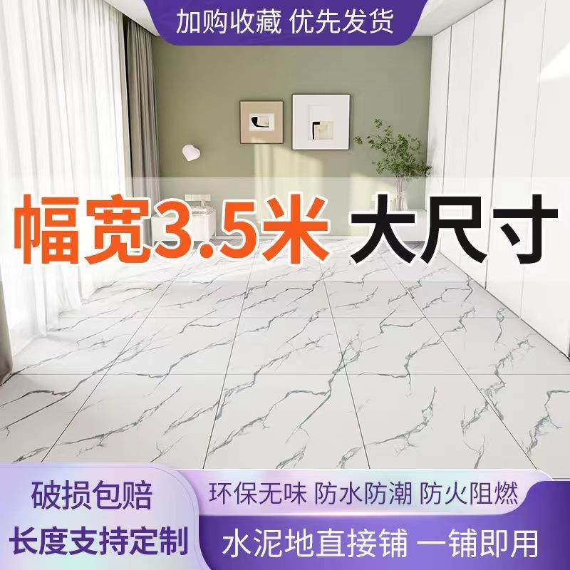 新款直销3.5米宽地板革加厚耐磨水泥地直接铺pvc防水家用自粘塑胶,家装主材,PVC地板,淘宝优惠券,粉丝福利购,淘宝优惠卷