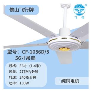 直销新款56寸大机头五叶吊扇皇纯铜大风力静音吊扇吊顶扇商用