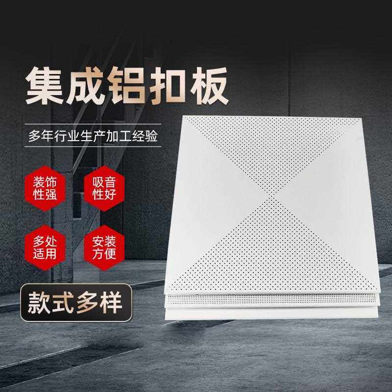 直销新款集成吊顶吸音铝扣板600x600工程办公室铝天花板隔音降噪