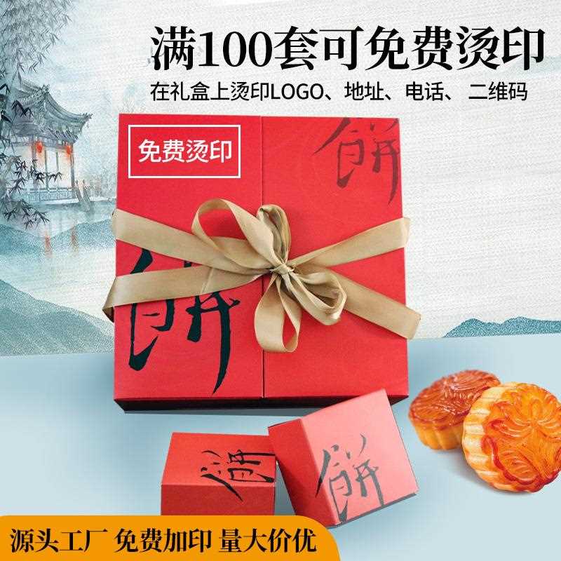 新款直销中秋月饼包装盒礼盒双层8粒月饼盒空盒手提白卡月饼蛋黄