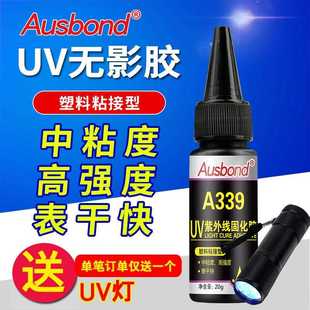 直销直销紫外线有机玻璃胶水耐环测不白化UV无影胶水快干无痕 新款