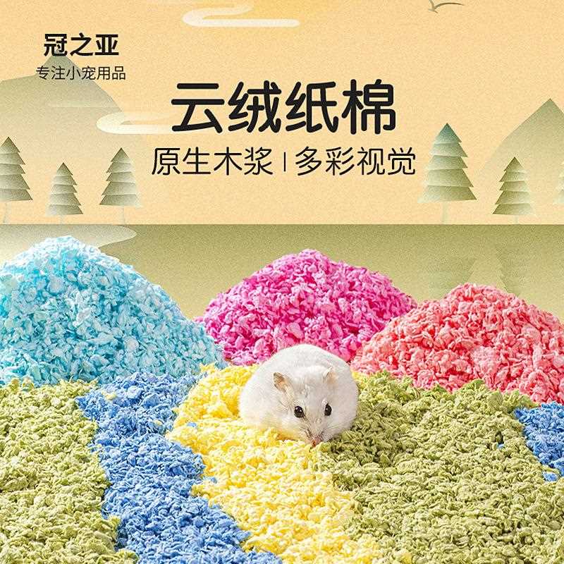 新款直销仓鼠纸棉无尘纸屑金丝熊保暖垫料吸水纸粒除臭木屑花枝鼠