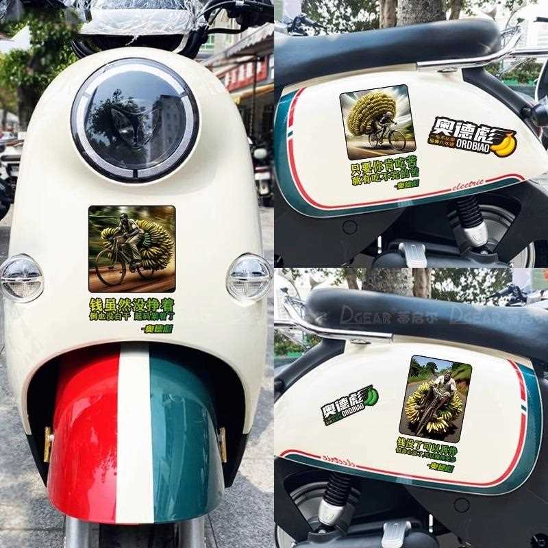 新款直销奥德彪搞笑语录车贴自行车拉香蕉名言汽车划痕遮挡电动车