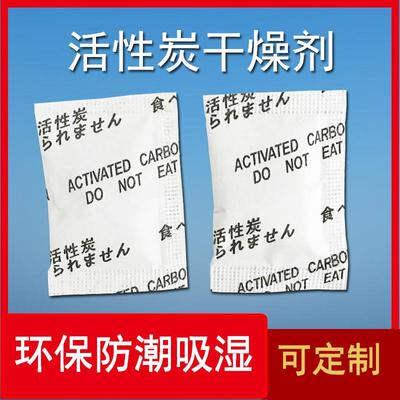 新款直销柱状活性炭3g去异味 防潮剂地下室吸湿防霉工业用干燥剂