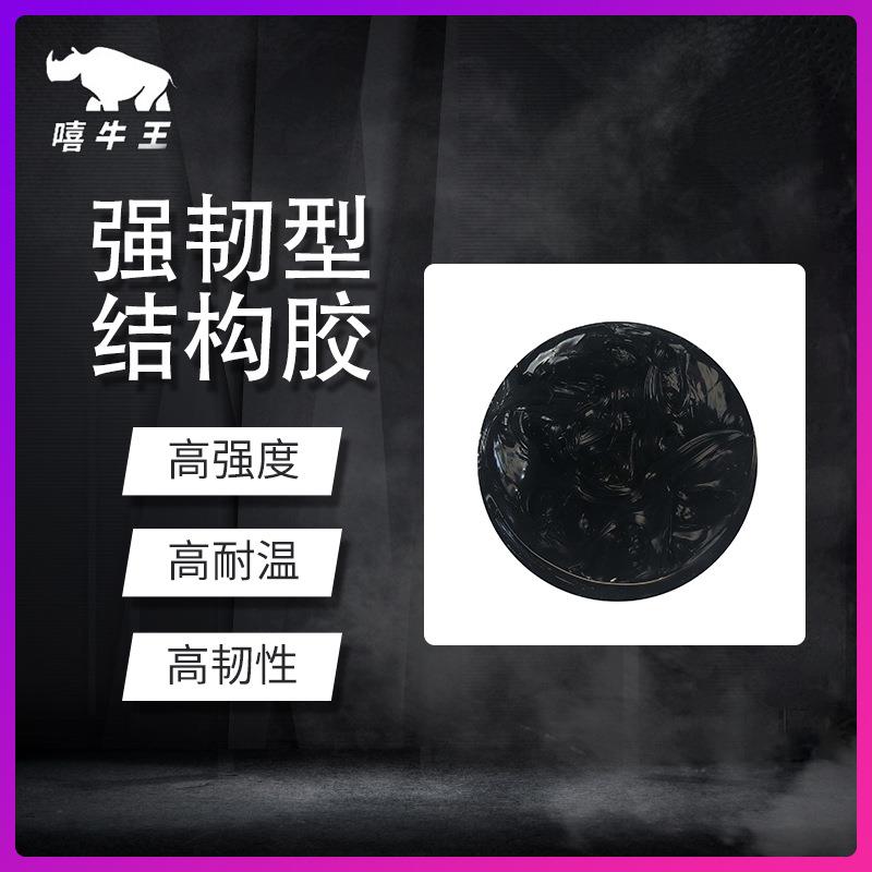 新款直销环氧树脂结构胶单组份耐高温250汽车电子金属碳钎维芯片