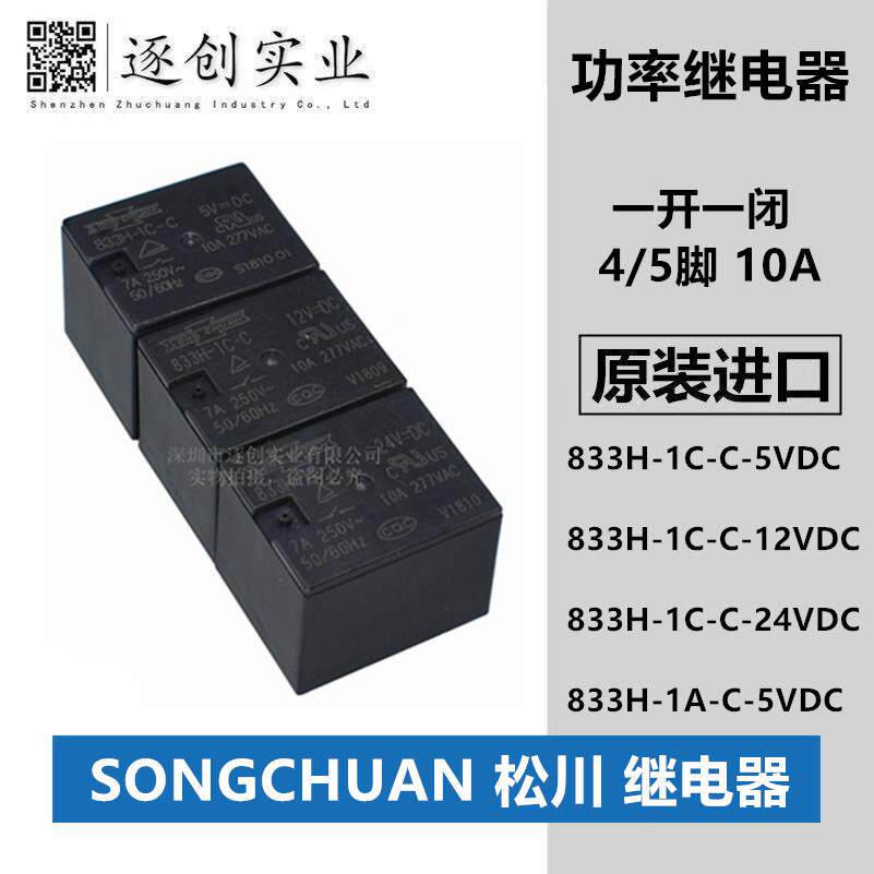 833h-1c-c 1a-c- 5vdc 12vdc 24v-dc 7a 1开闭 t73松川继电器