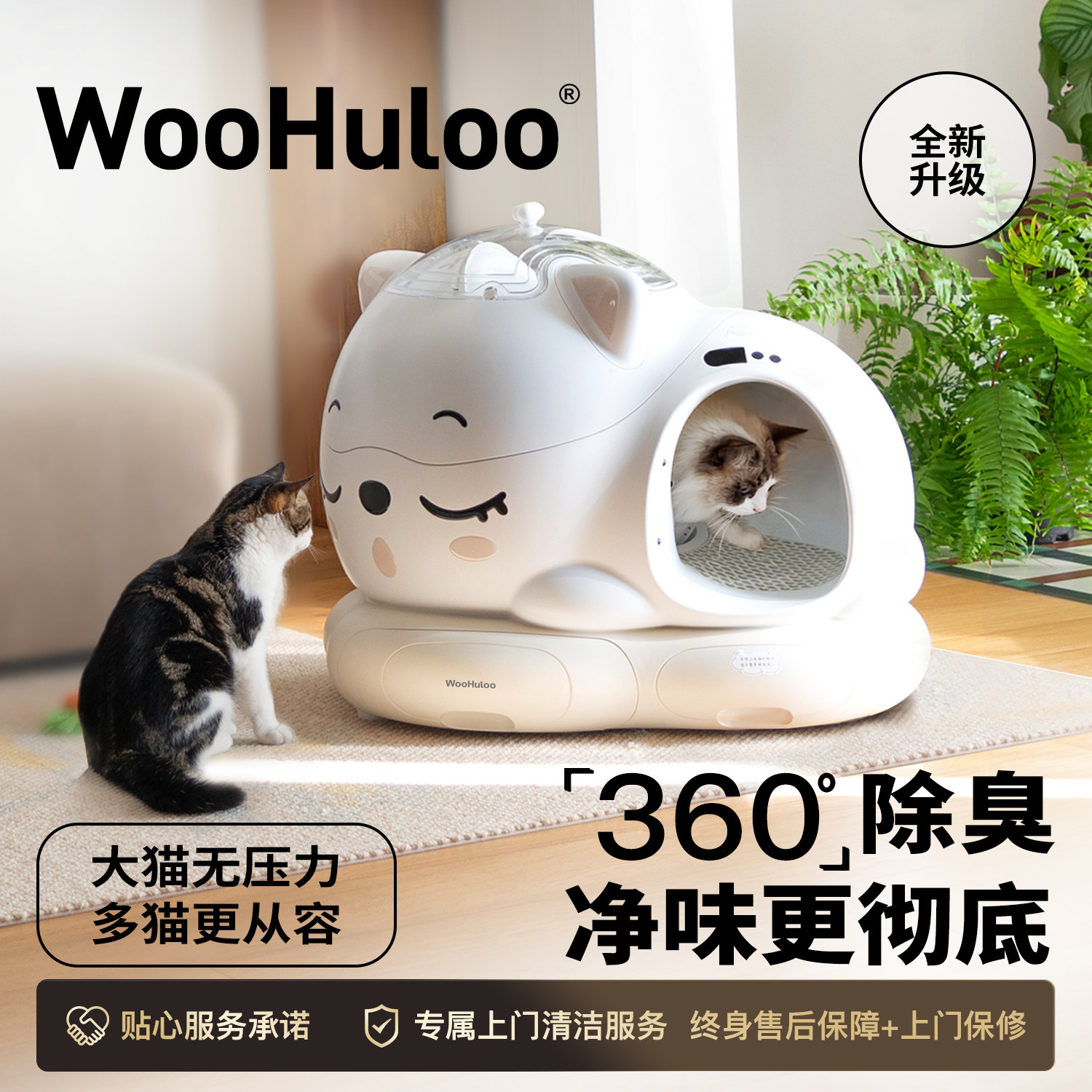 WooHuloo呼噜宝贝智能全自动猫砂盆超大号除臭防外溅电动铲屎机