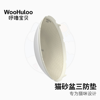 WooHuloo呼噜宝贝三防垫适配智能猫砂盆替换装