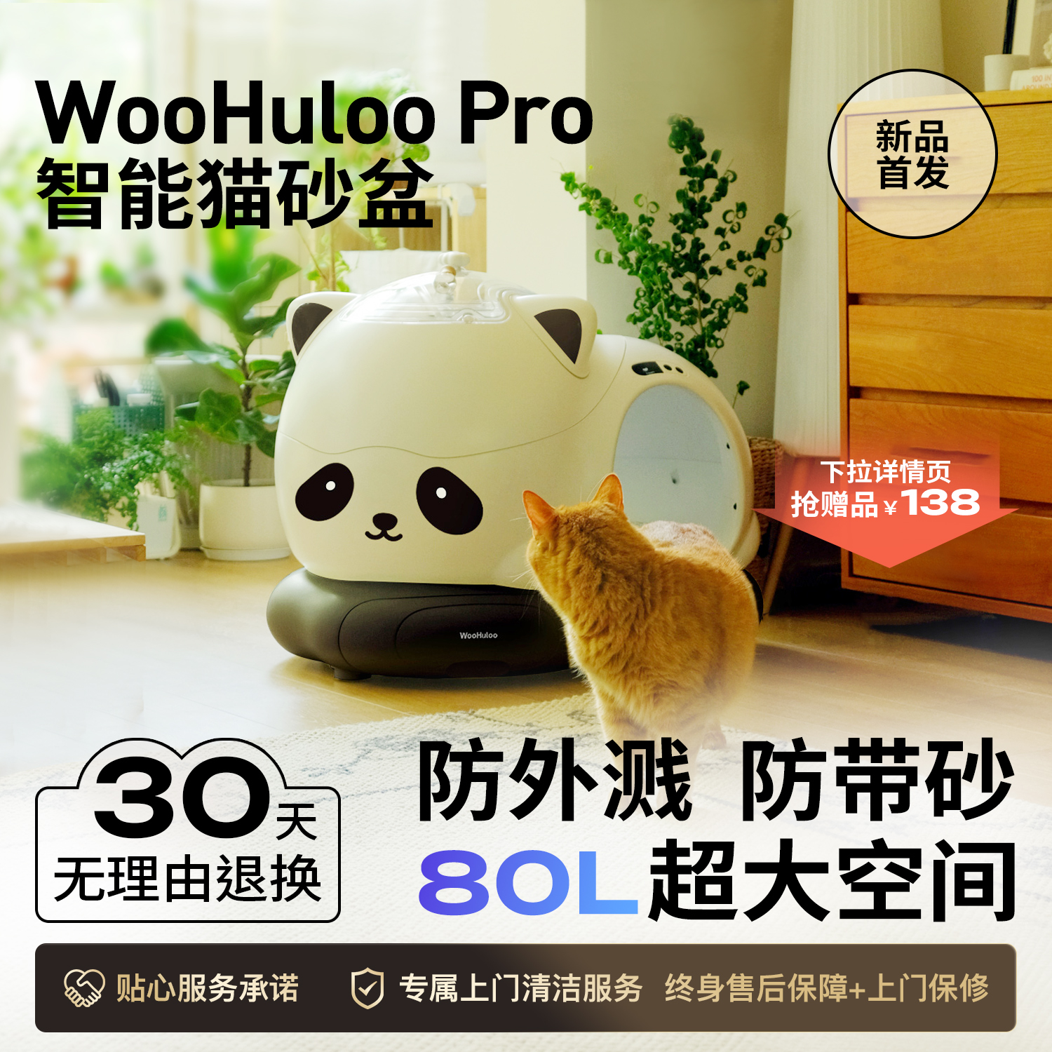 WooHuloo自动猫砂盆大防外溅除臭