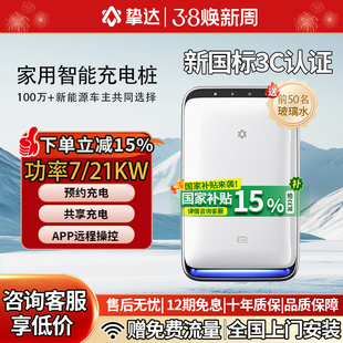 新国标3C挚达汽车充电桩家用7/21kw适配特斯拉极氪小米理想比亚迪