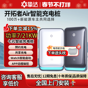 挚达充电桩适配特斯拉比亚迪小米理想家用新能源汽车7/21KW充电桩