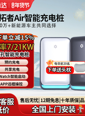 挚达充电桩适配特斯拉比亚迪小米理想家用新能源汽车7/21KW充电桩