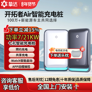 挚达充电桩适配特斯拉比亚迪小米理想家用新能源汽车7/21KW充电桩