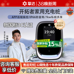 挚达新国标7kw智能充电桩家用特斯拉比亚迪理想新能源汽车通用