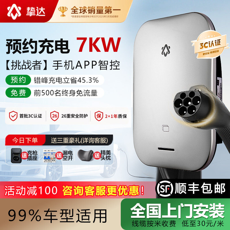 挚达7/21KW新能源通用家用充电桩图片