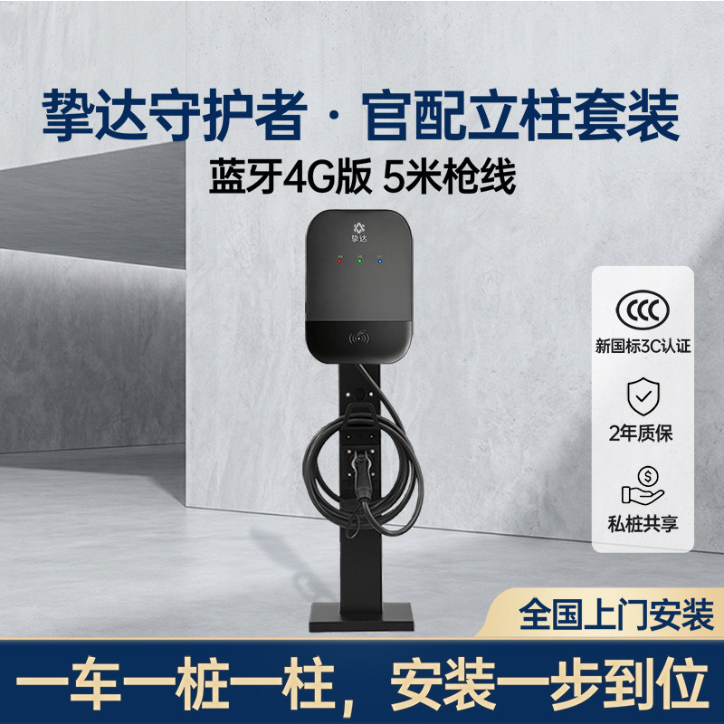 挚达守护者新能源汽车充电桩家用7KW充电桩适配比亚迪理想问界