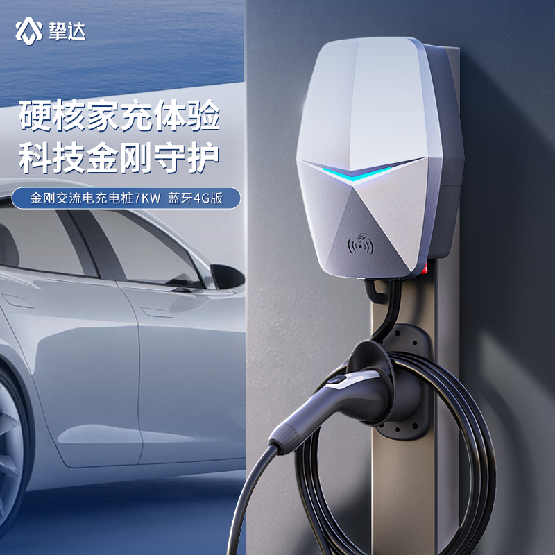 挚达金刚充电桩220V/7KW家用充电枪特斯拉modely3华为小鹏理想