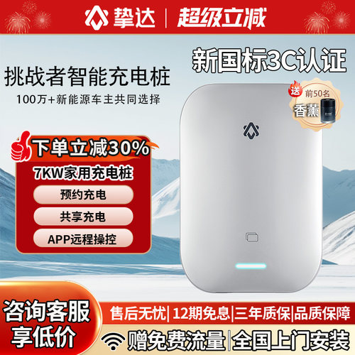 挚达充电桩特斯拉家用安装新能源汽车快充适配大众比亚迪小米极氪 - 封面