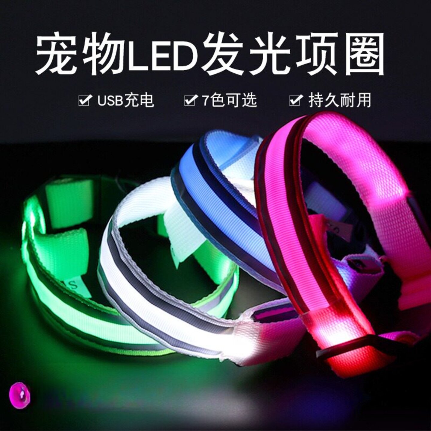 防丢led发光狗项圈宠物用品夜间遛狗项圈USB充电自带反光材质