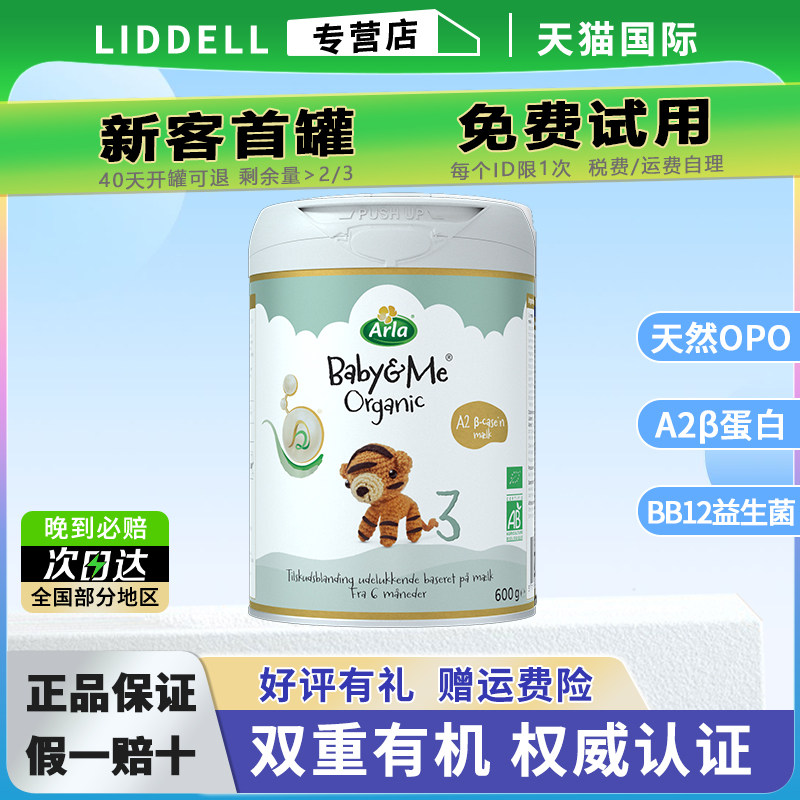 丹麦进口Arla有机奶粉3段A2白金版阿拉三段1-3岁婴儿宝贝与我奶粉