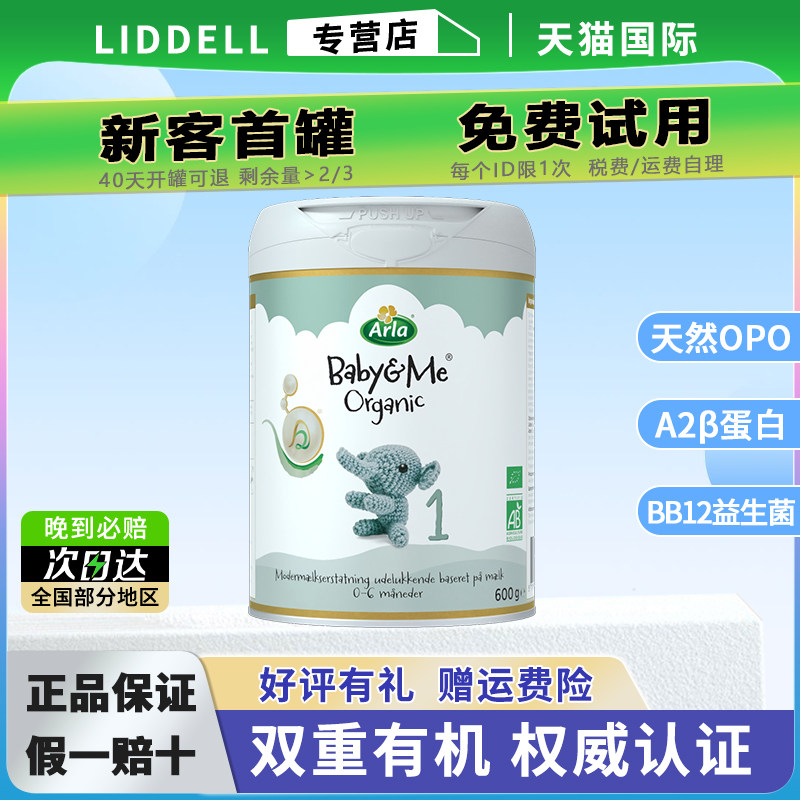 宝贝与我Arla丹麦阿拉有机奶粉A2白金版婴幼儿奶粉1段一段0-6个月