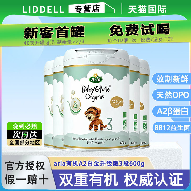 Arla阿拉宝贝与我丹麦进口有机A2白金婴幼儿宝宝奶粉3段600g1-3岁