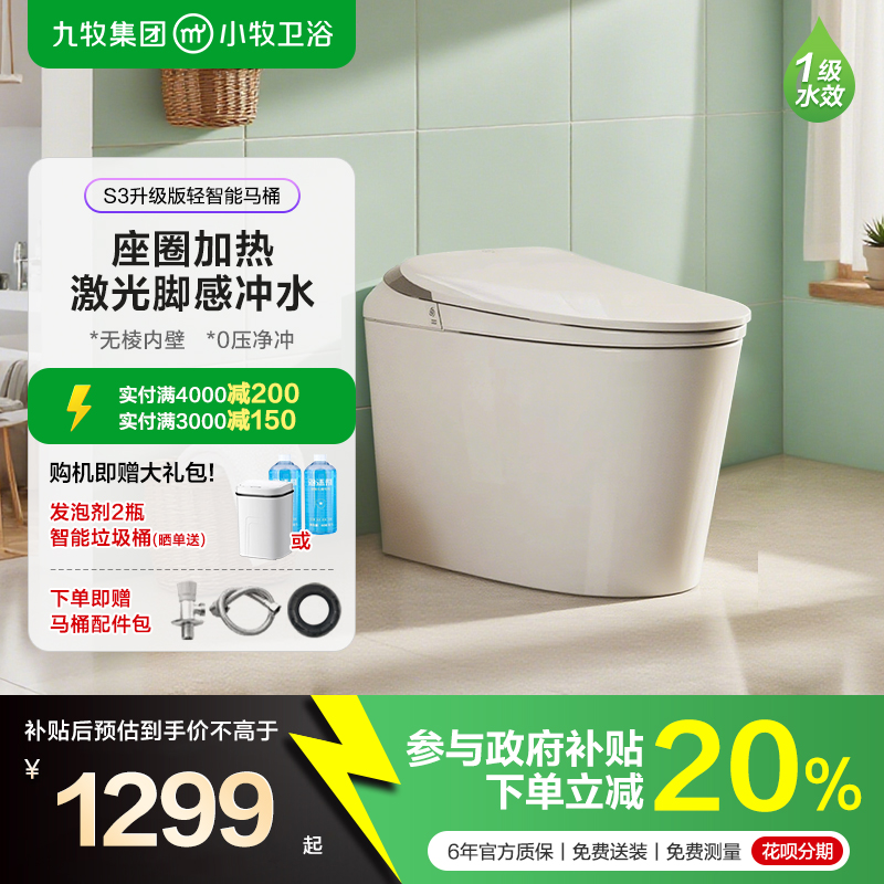 九牧小牧卫浴智能马桶多重水洗