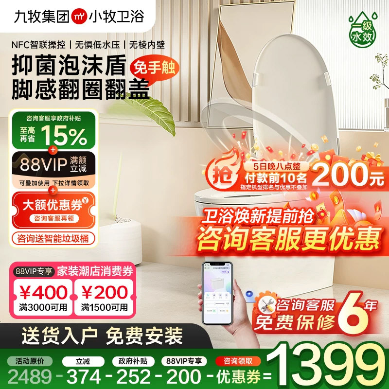 九牧小牧卫浴智能马桶无水压限制