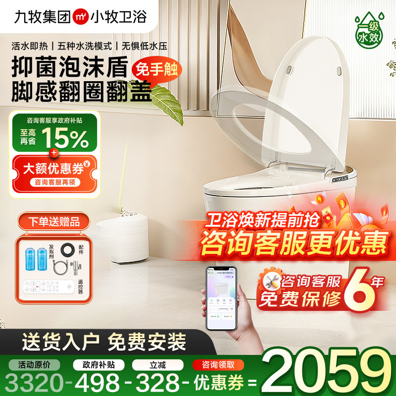 2026年新款轻智能马桶泡沫盾