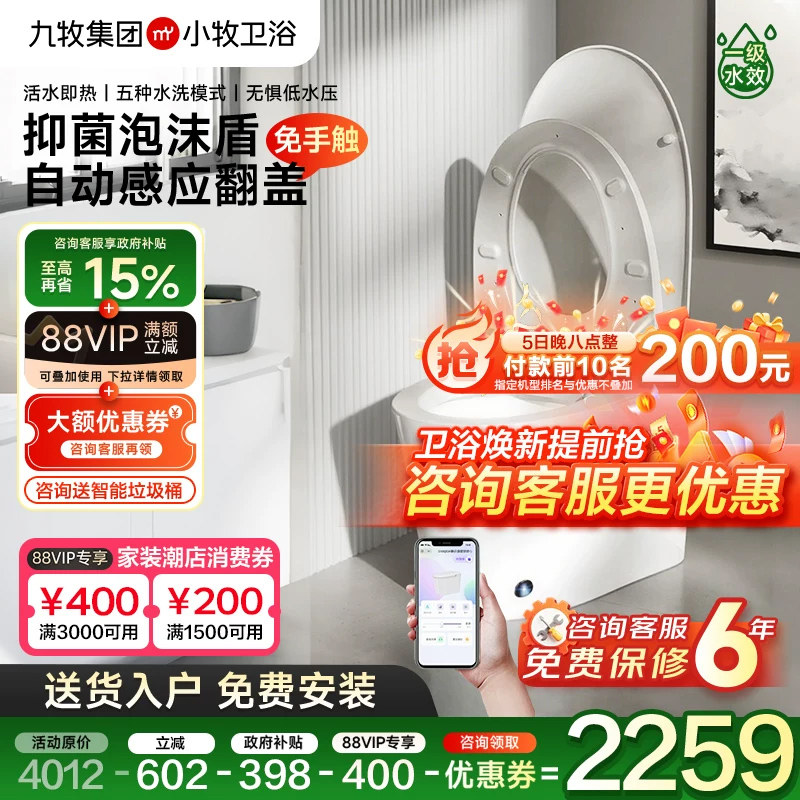 九牧小牧卫浴脚感翻盖带臀洗马桶