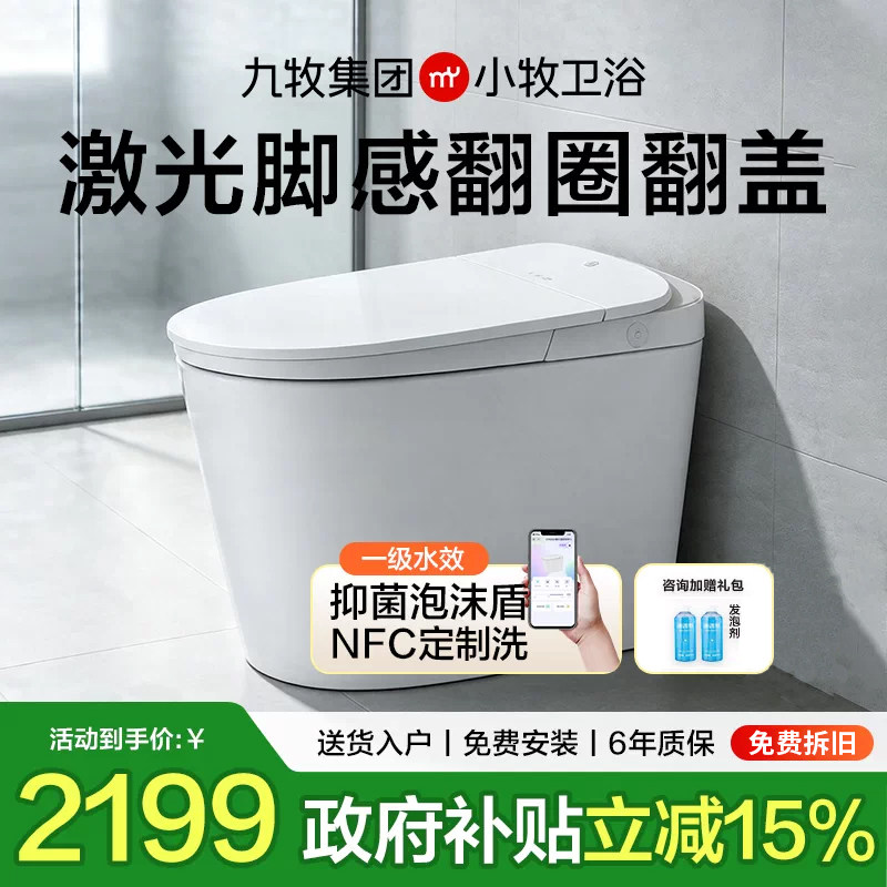 小牧卫浴虹吸式智能马桶手机NFC