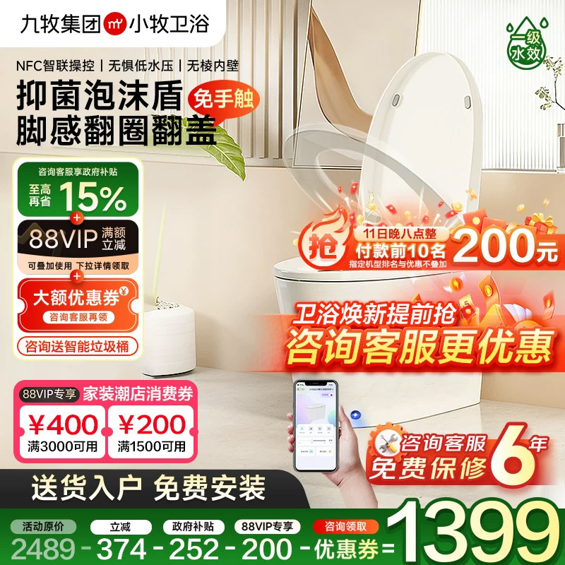 九牧集团小牧马桶免手触翻盖轻智能马桶坐便器带水箱泡沫盾5230