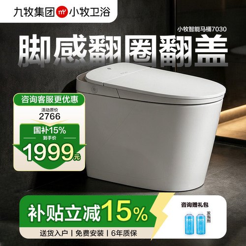 小牧卫浴智能马桶泡沫盾NFC