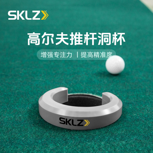 SKLZ原装正品高尔夫推杆洞杯
