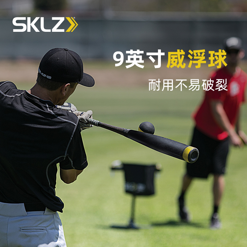 SKLZ棒球练习球威浮球