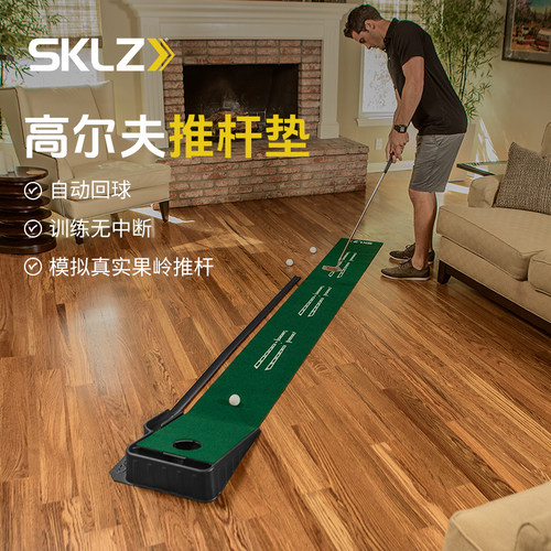 SKLZ高尔夫推杆练习垫