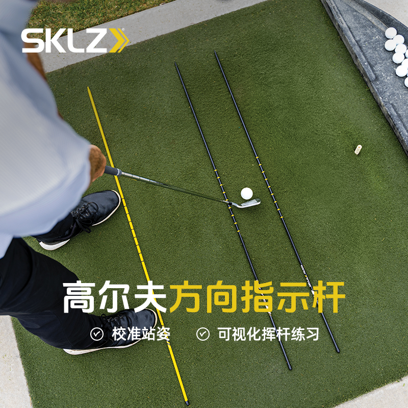 SKLZ高尔夫方向指示棒