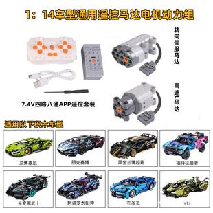 兼容MOC积木电机马达动力组遥控锂电套装1:14车型常用L马达套装