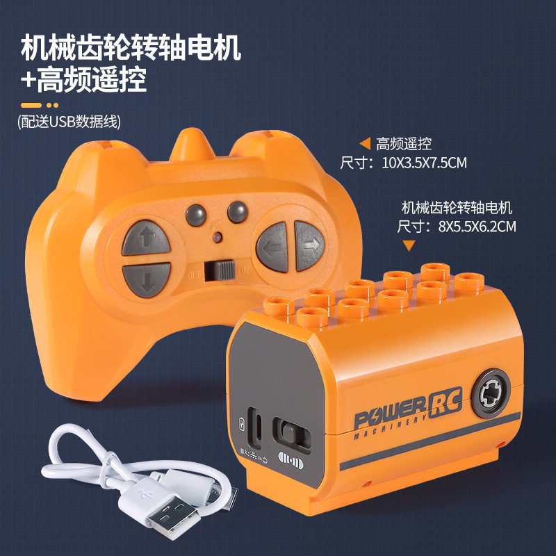 兼容大颗粒积木科教齿轮机械积木动力马达充电电机遥控配件