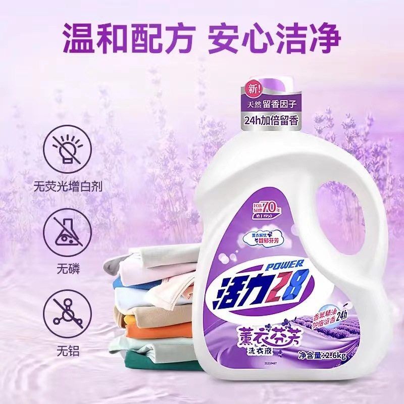 瓶装品质薰衣草kg香福利洗衣液