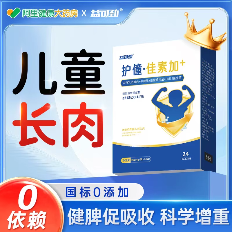 儿童青少年增肥增胖快速长肉牛脾肽乳清蛋白调理脾胃积食免疫力,传统滋补营养品,其他药食同源食品,淘宝优惠券,粉丝福利购,淘宝优惠卷