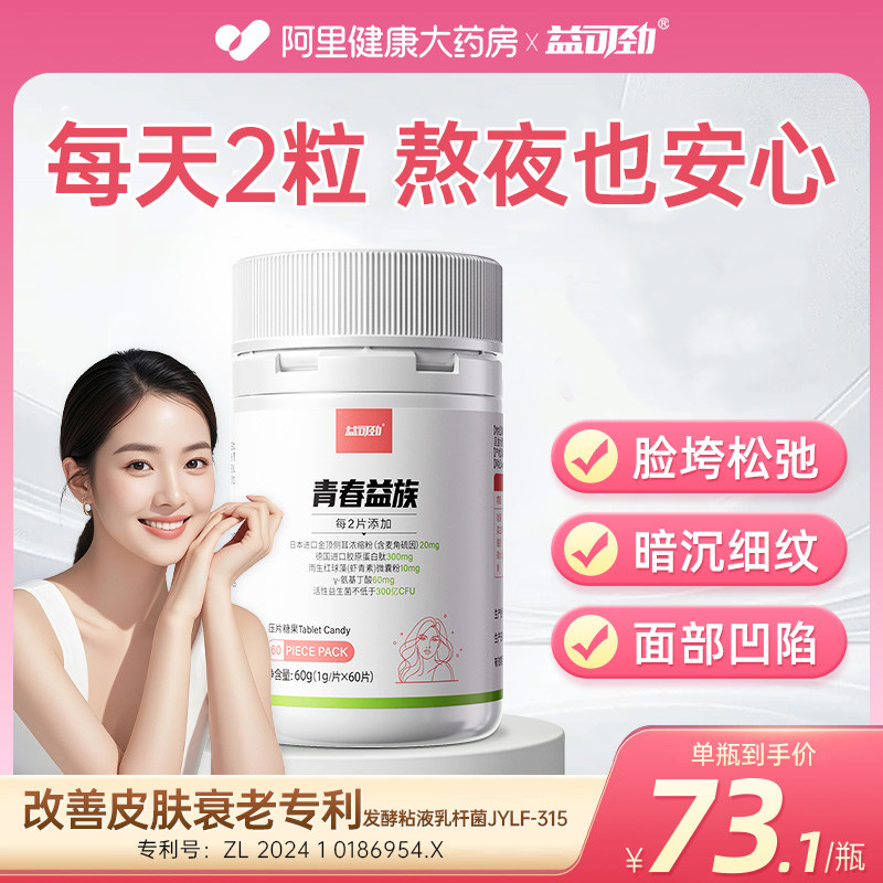 进口麦角硫因虾青素胶囊抗粉衰紧老致皱纹胶原蛋白肽内服全内身调