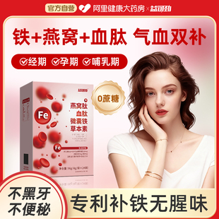 产后补气血补铁剂孕期微囊铁孕产妇专用补气叶酸哺乳期经期贫血