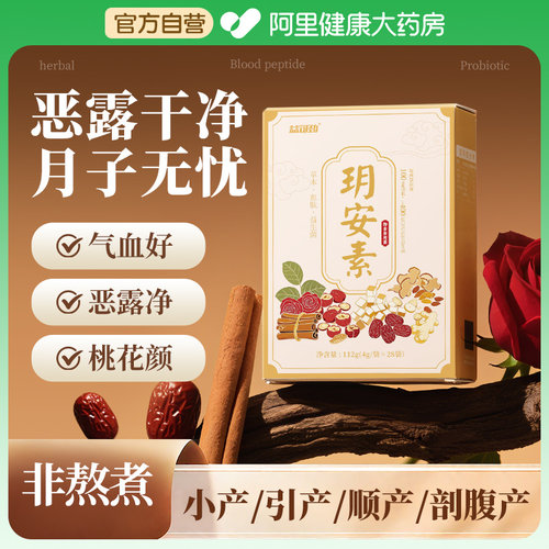 生化汤颗粒月子水产后排恶露小月子小产后调理补品引产子宫恢复