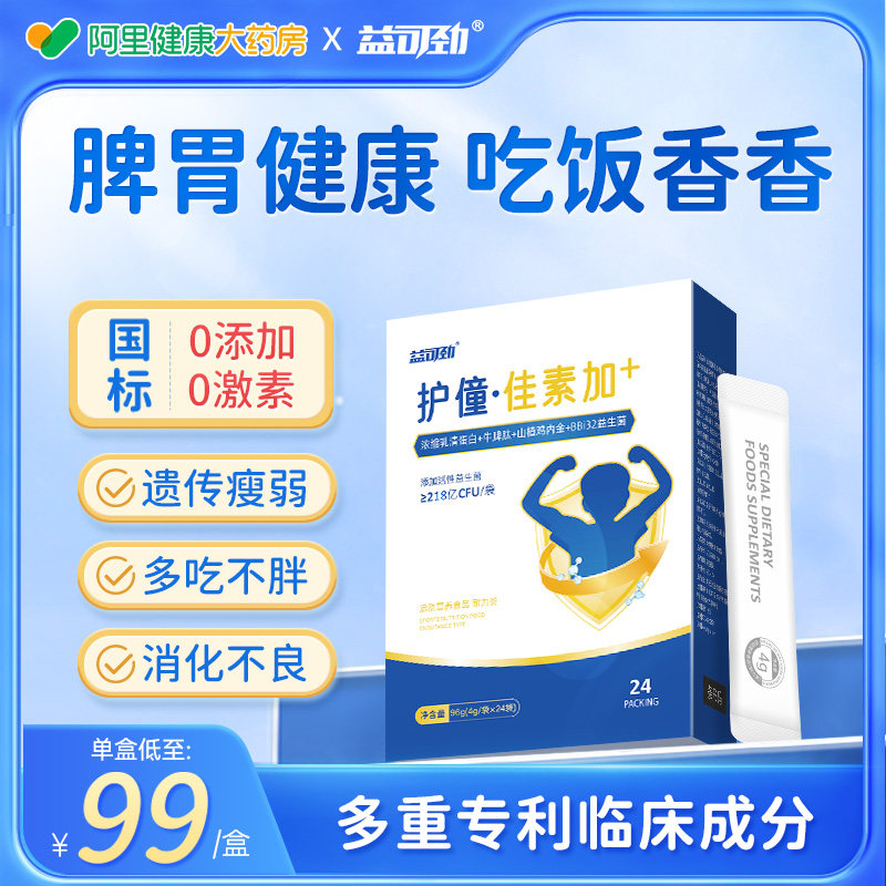 营养不良增肥增胖快速长肉调理脾胃积食瘦子增重非旗舰店蛋白粉 - 实物图